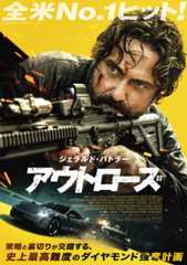 映画『アウトローズ』メインビジュアル