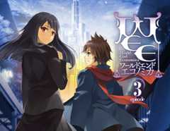 WORLD END ECONOMiCA Episode.3 (Spicy Tails)