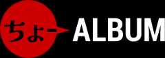 ちょーALBUM