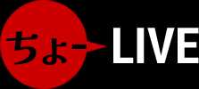 ちょーLIVE