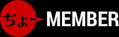 ちょーMEMBER