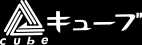 キューブ