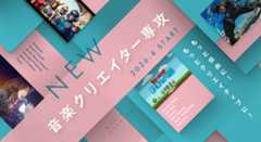 “クリエイター専攻！もっと自由に！もっとクリエイティブに！