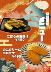 12月5日～冬の新メニューが登場！