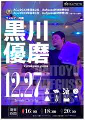 12/27（土）ウェルビー所属 黒川優磨様アウフグースイベント開催