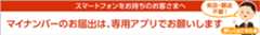 マイナンバーのお届出をお願いします