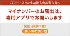 マイナンバーのお届出をお願いします