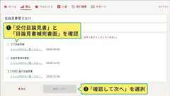 1：「交付目論見書」と「目論見書補完書面」を確認 2：「確認して次へ」を選択