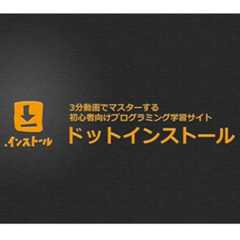 HTMLからツイッターbotの作り方まで無料で教えてくれるプログラミング学習サイト『ドットインストール』が素敵