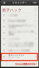 リマインダー+ 10