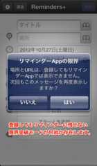 リマインダー+ 8