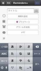 リマインダー+ 2