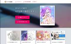 PaintsChainer PaintsChainer