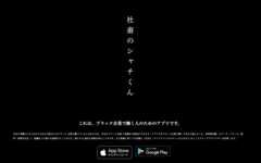 ブラック企業で働く人限定アプリ「社畜のシャチくん」が登場！悩みの投稿や閲覧、出退勤管理機能など