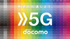 希望を加速しよう。5G NTT docomo