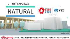 別ウインドウで開きます。NTT EXPO2025 NATURAL。NTTは、大阪・関西万博のパビリオンパートナーです。ドコモはNTTのグループ会社です。