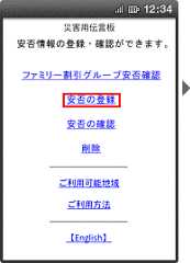 画面イメージ：「災害用伝言板」のトップページ