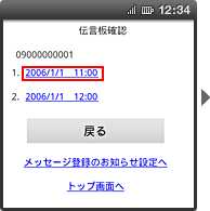 画面イメージ：「伝言板確認」の伝言一覧ページ