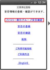 画面イメージ：「災害用伝言板」のトップページ