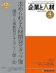 企業と人材 2013年4月号