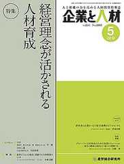 企業と人材 2013年5月号