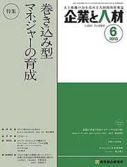 企業と人材 2013年6月号