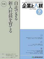 企業と人材 2013年9月号