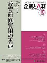 企業と人材 2013年10月号