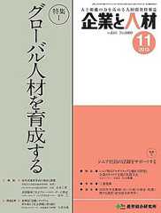 企業と人材 2013年11月号