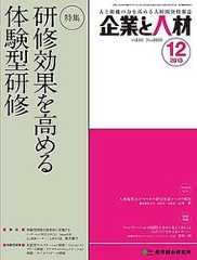 企業と人材 2013年12月号