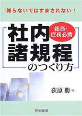 社内諸規程のつくり方