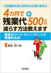 ４カ月で残業代年500万円減らす方法教えます