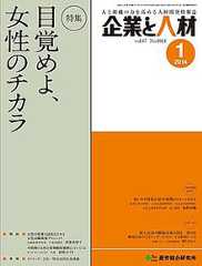 企業と人材 2014年1月号