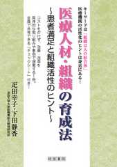 医療人材・組織の育成法