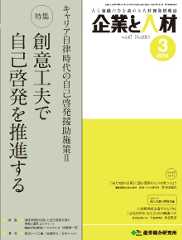 企業と人材 2014年3月号