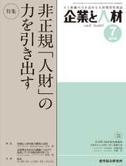 企業と人材 2014年7月号