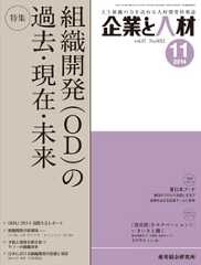 企業と人材 2014年11月号