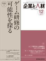 企業と人材 2014年12月号