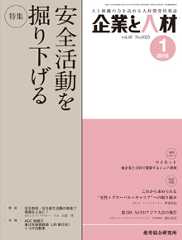 企業と人材 2015年1月号