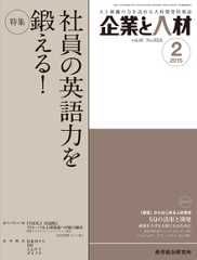 企業と人材 2015年2月号