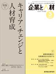 企業と人材 2015年3月号