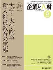 企業と人材 2015年5月号