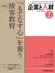 企業と人材 2015年7月号