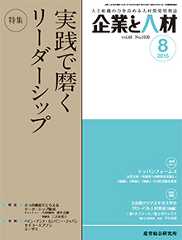 企業と人材 2015年8月号