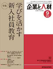 企業と人材 2015年9月号