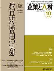 企業と人材 2015年10月号