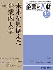 企業と人材 2015年11月号