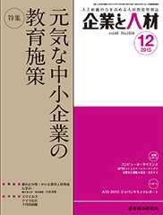 企業と人材 2015年12月号