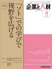 企業と人材 2016年4月号