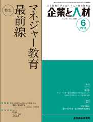 企業と人材 2016年6月号